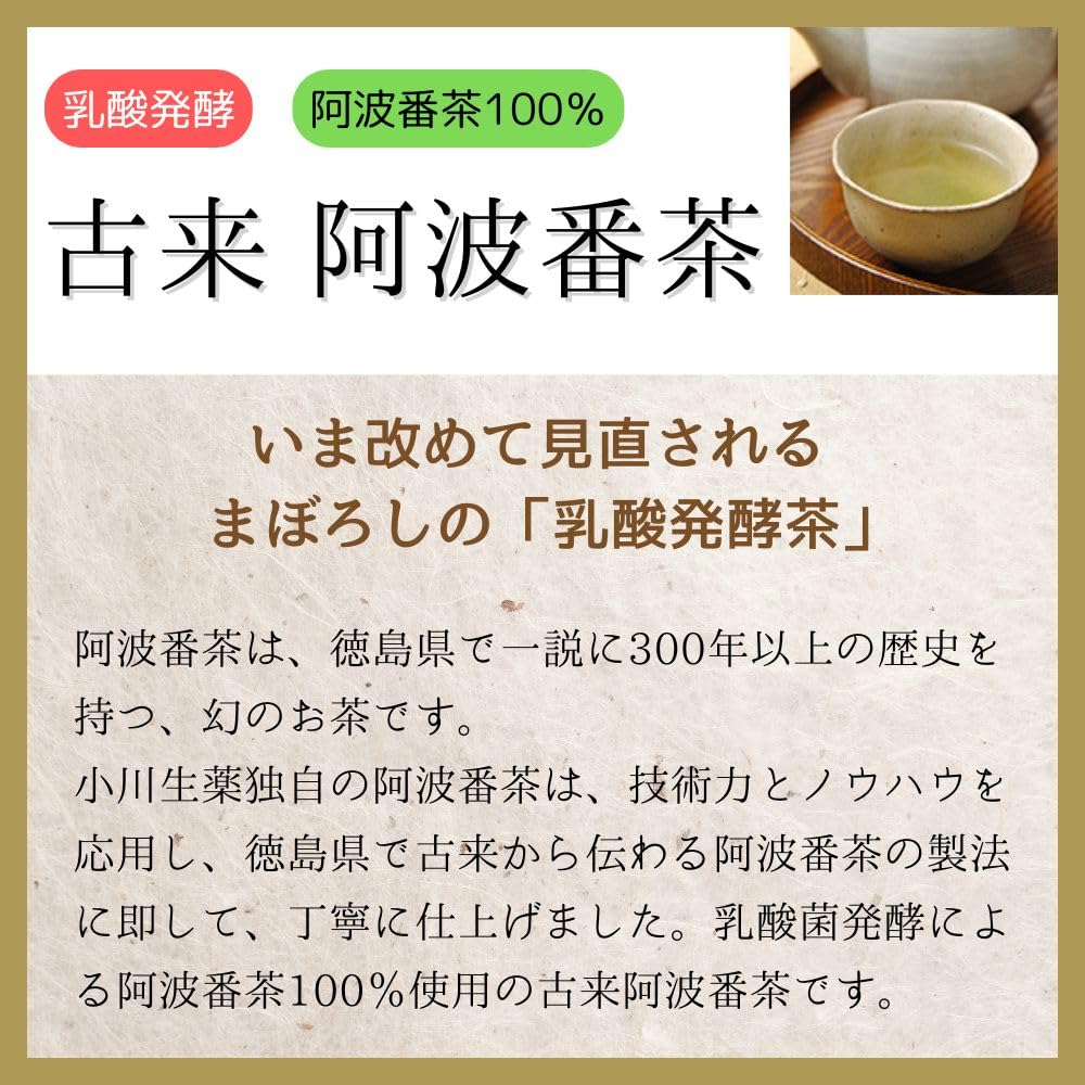 Amazon.co.jp: 100年続く生薬会社 乳酸発酵阿波番茶 1.5g×15包 2個